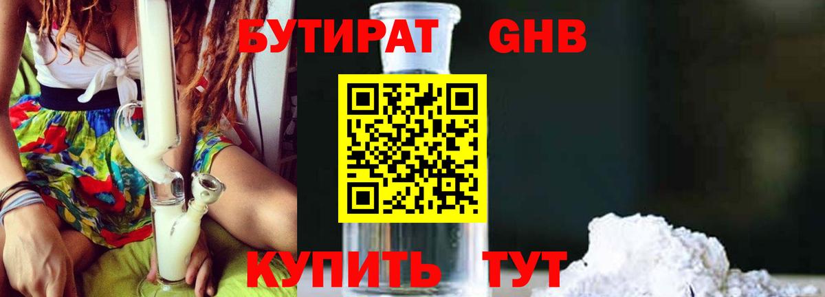 Белово  БУТИРАТ 99%  БУТИРАТ  Вход с VPN 