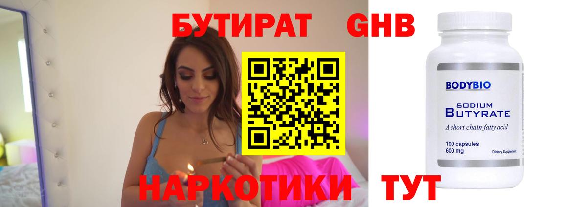 Бутират GHB Белово