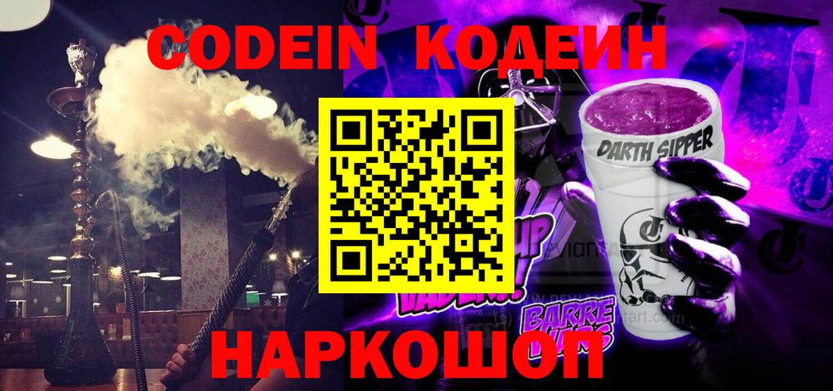 Белово  Кодеиновый сироп Lean напиток Lean (лин)  купить наркотик  Вход с VPN 