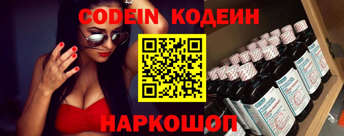 Кодеин напиток Lean (лин) Белово
