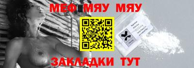 мяу мяу кристалл Волжский